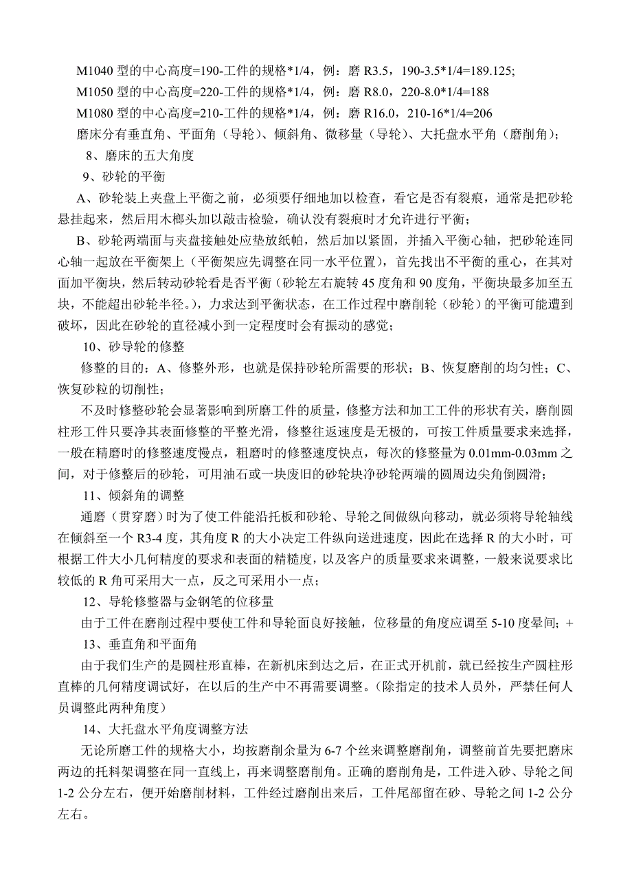 磨床操作细则 (2).doc_第3页