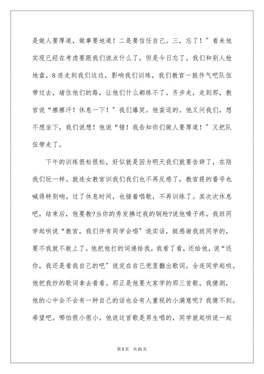 2023年军训心得第五天.docx_第5页