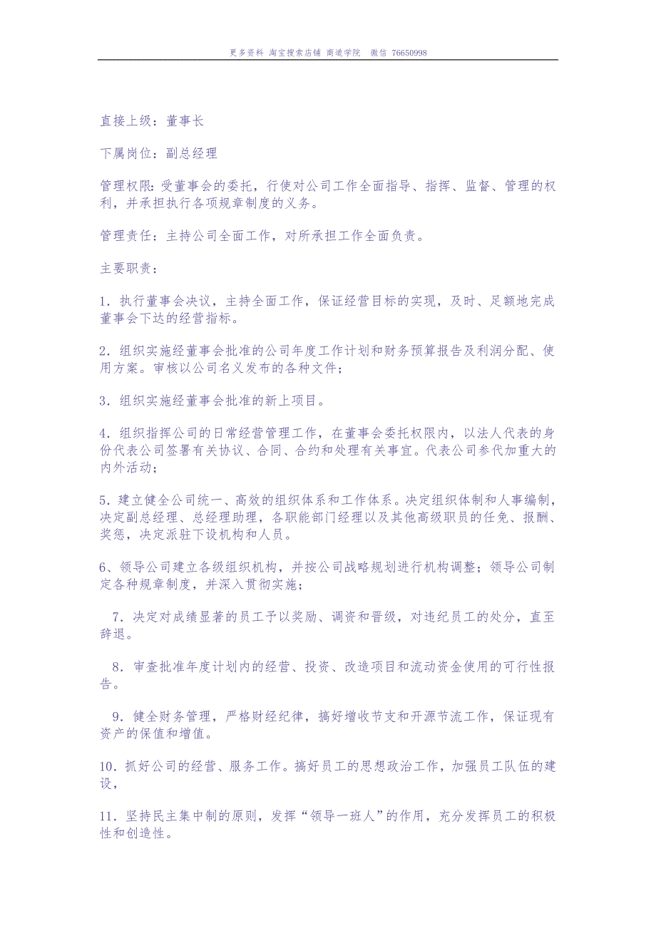 传媒公司工作职责（天选打工人）.docx_第2页