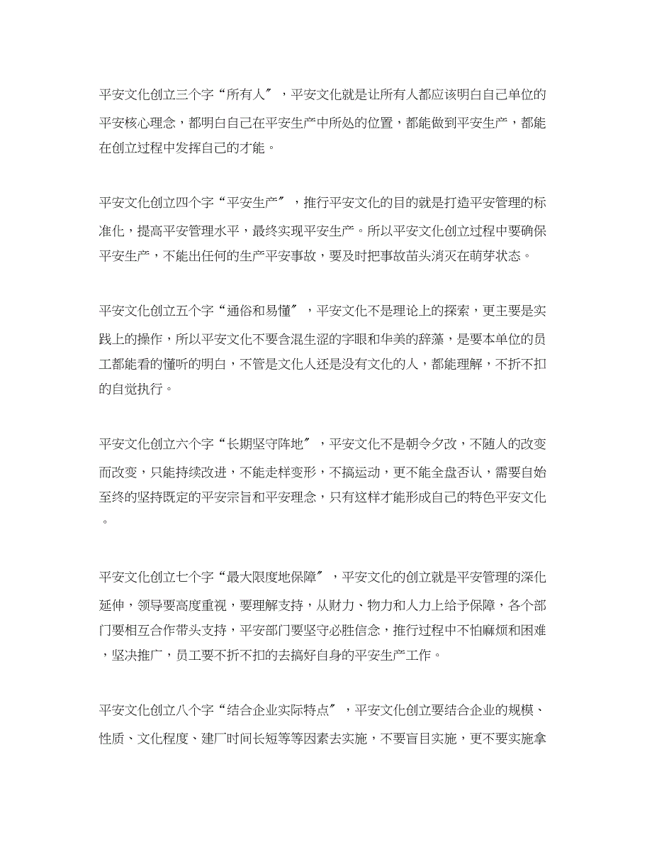 2023年《安全文化》之怎样搞好企业安全文化创建.docx_第2页