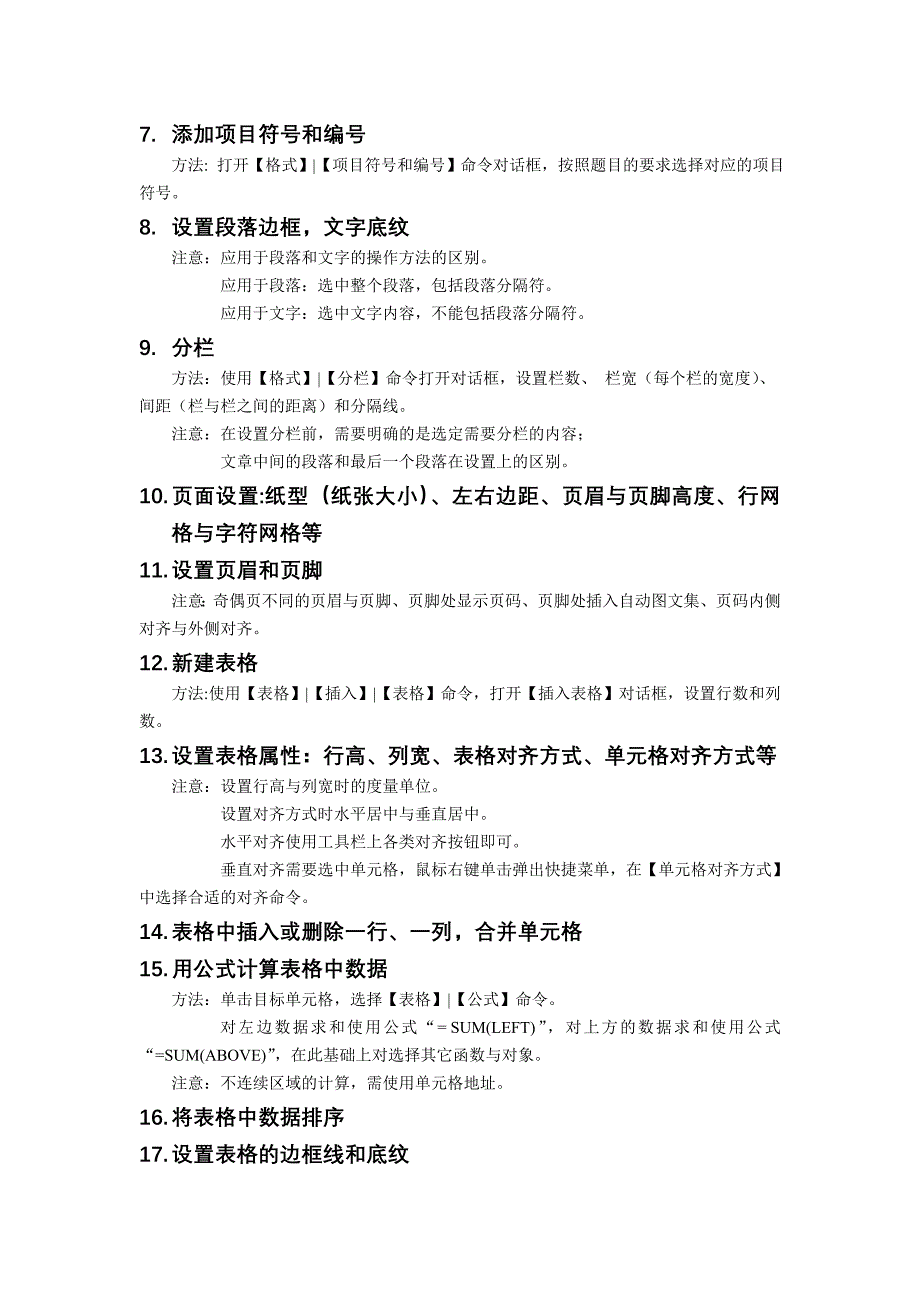 全国计算机一级B考试操作题考点汇总.doc_第2页