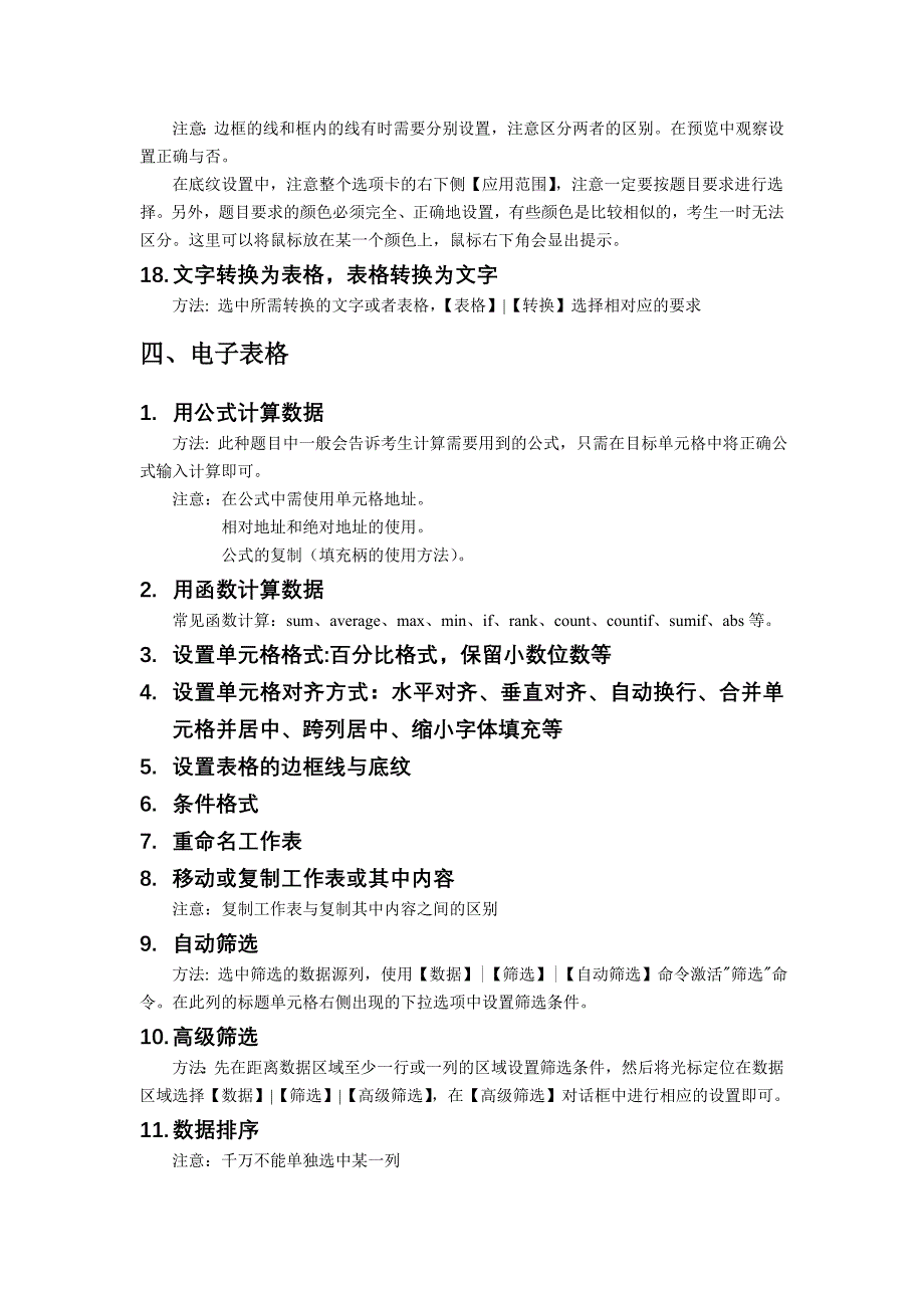 全国计算机一级B考试操作题考点汇总.doc_第3页