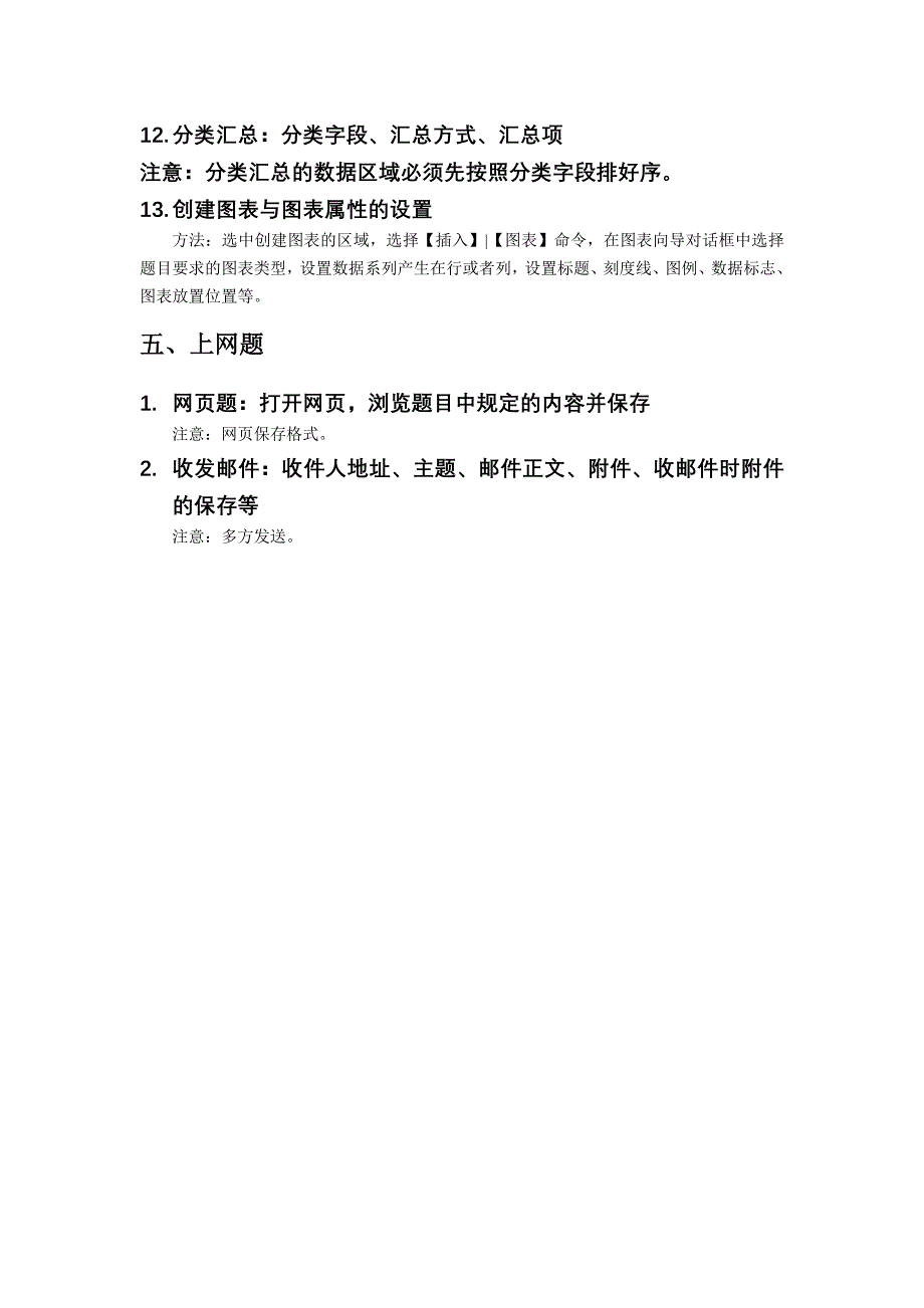 全国计算机一级B考试操作题考点汇总.doc_第4页