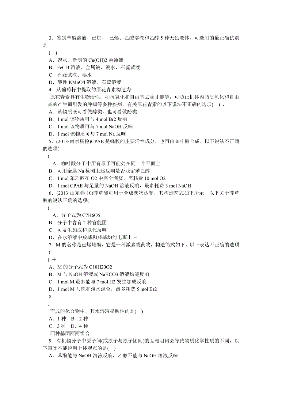 高中高中化学选修五第三章知识点及典型例题解析教案精选.doc_第3页