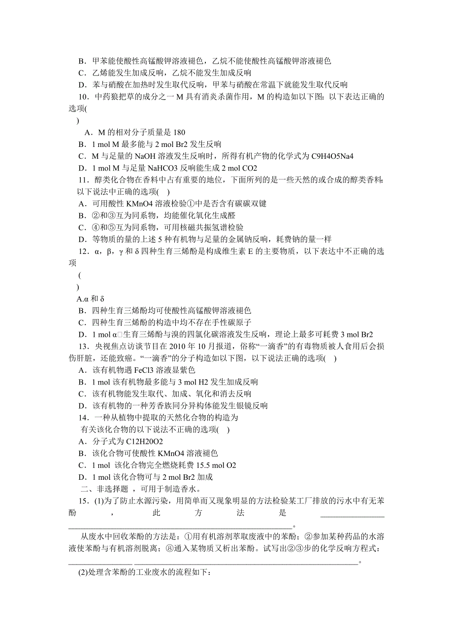 高中高中化学选修五第三章知识点及典型例题解析教案精选.doc_第4页