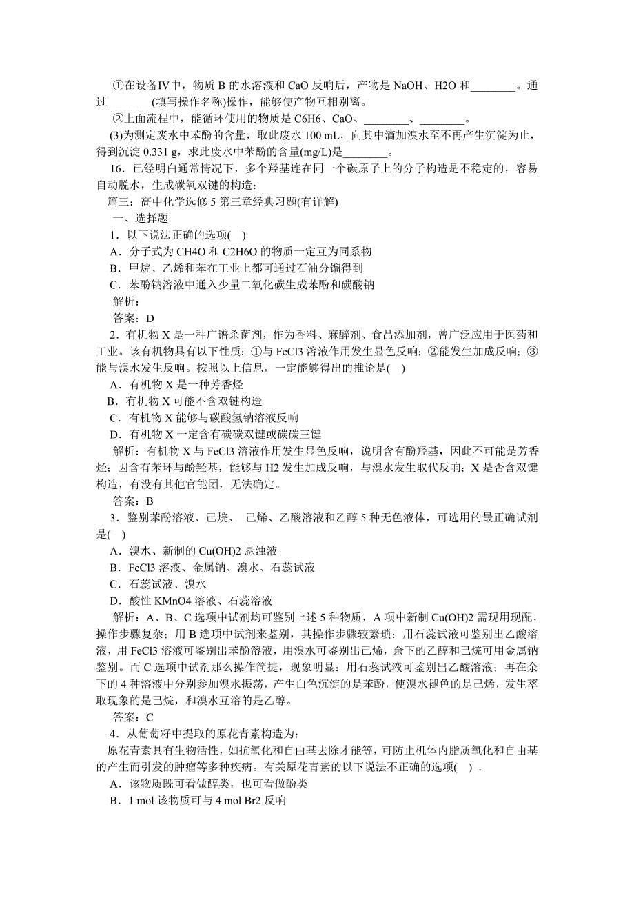 高中高中化学选修五第三章知识点及典型例题解析教案精选.doc_第5页