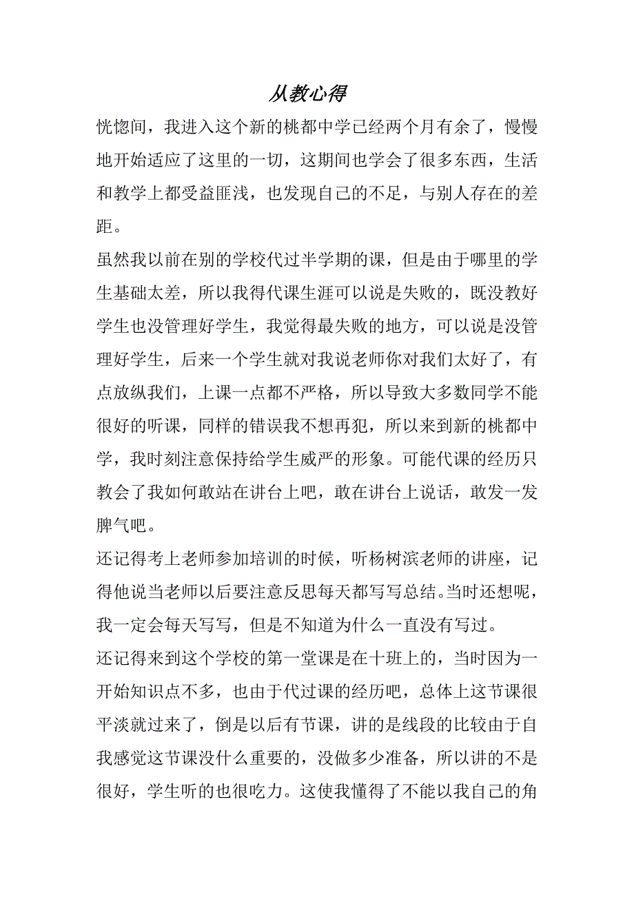 阴法文从教心得.doc_第1页