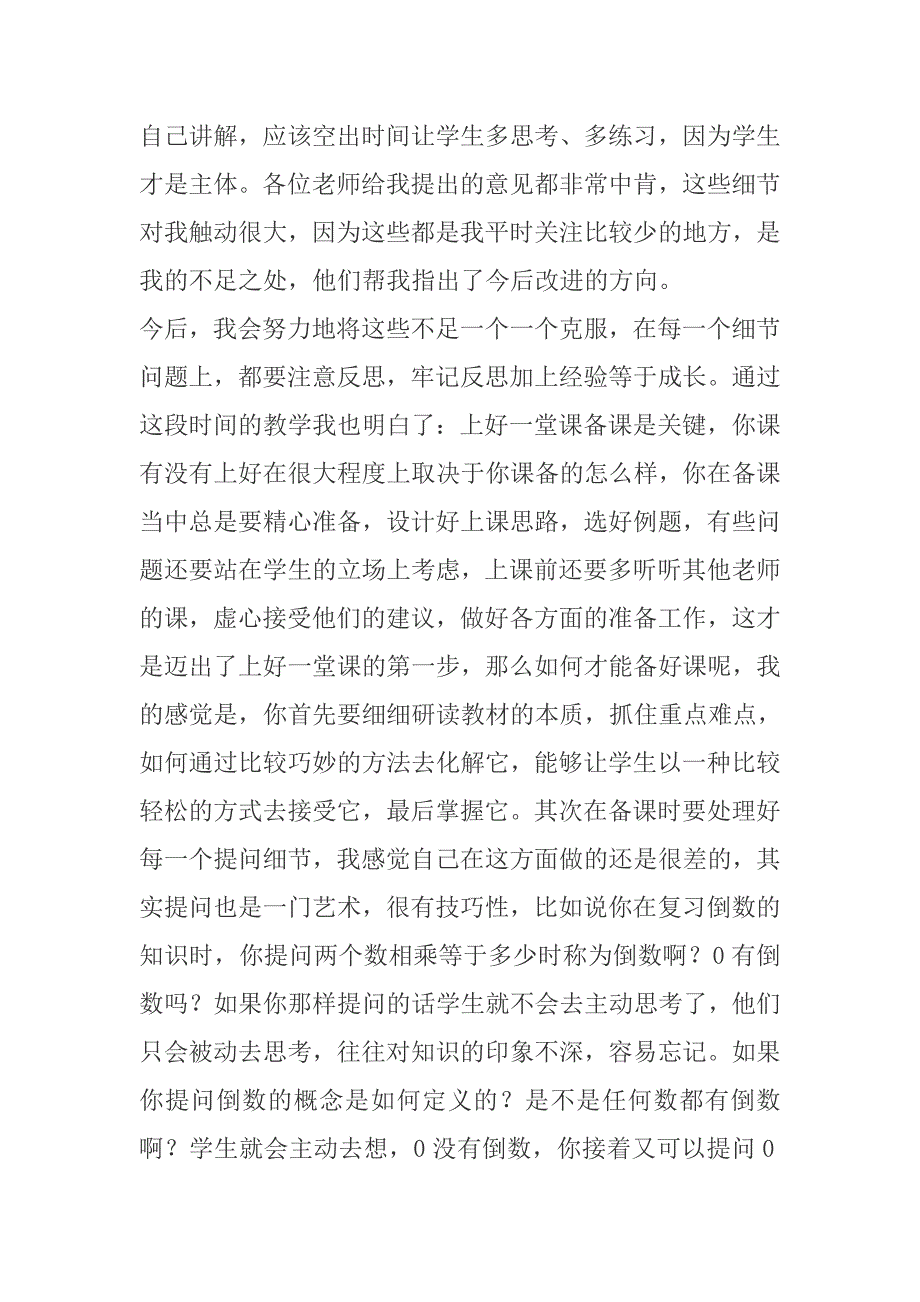 阴法文从教心得.doc_第3页