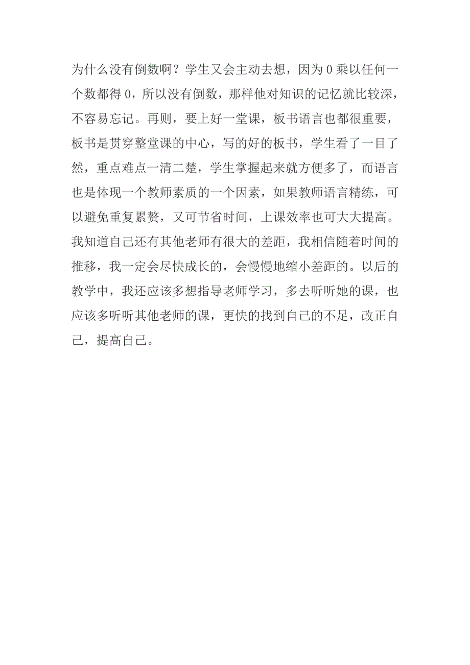 阴法文从教心得.doc_第4页