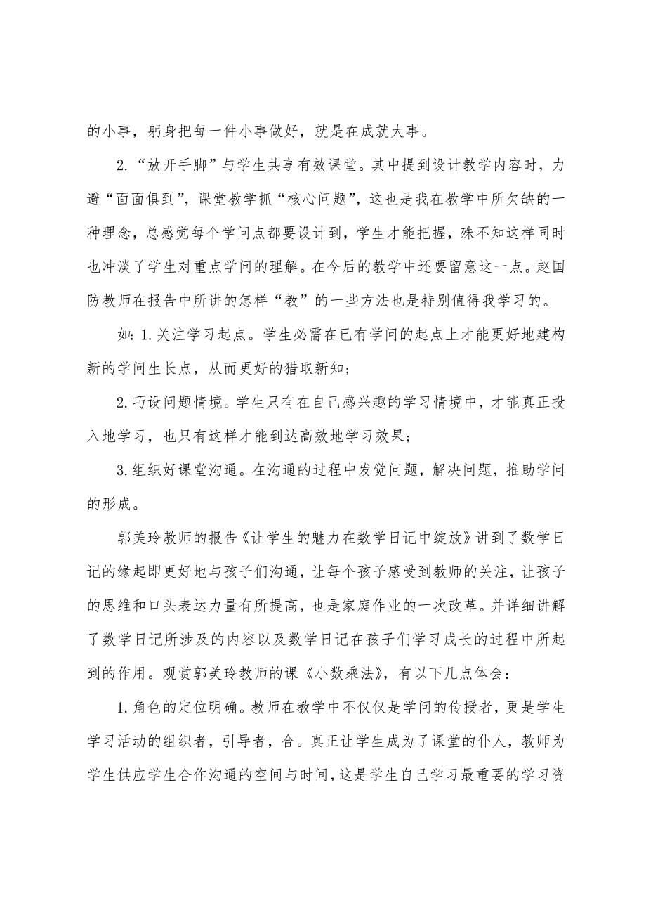 关于教师培训心得体会4篇.docx_第5页