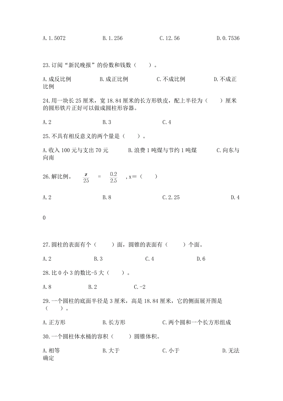 六年级下学期数学基础知识选择题专项练习(全优)word版.docx_第4页