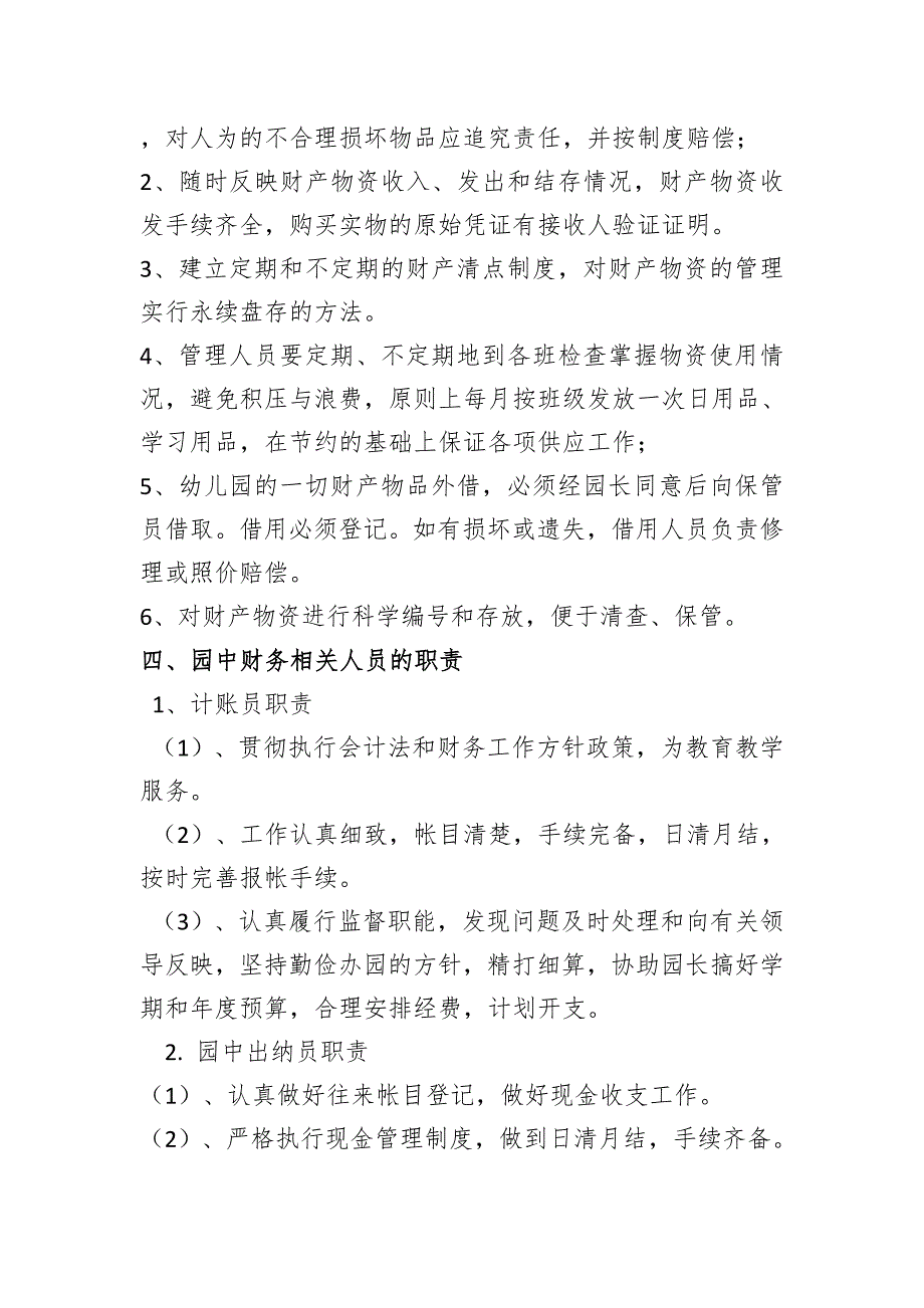 幼儿园早教机构财务管理制度模板_第2页