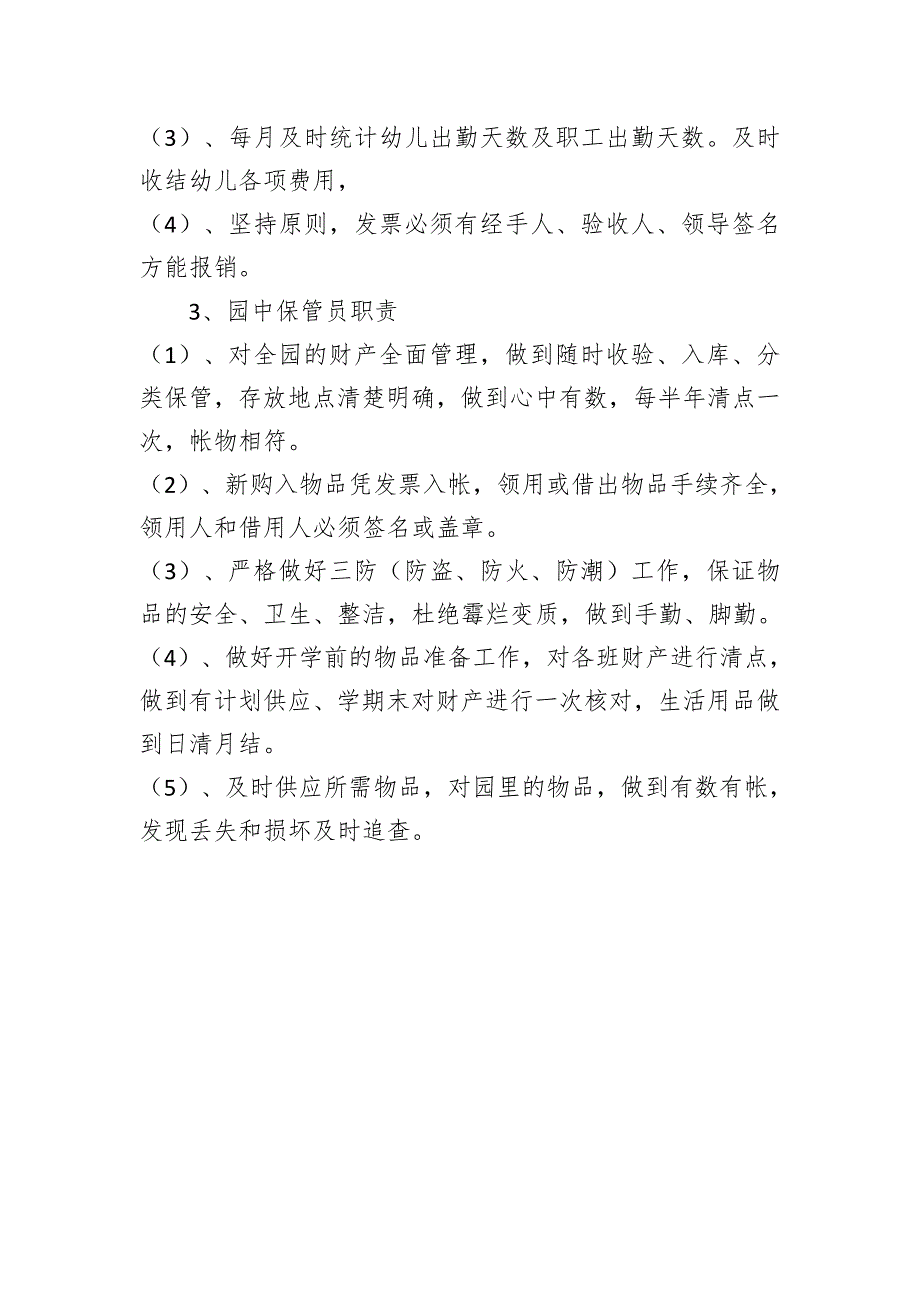 幼儿园早教机构财务管理制度模板_第3页