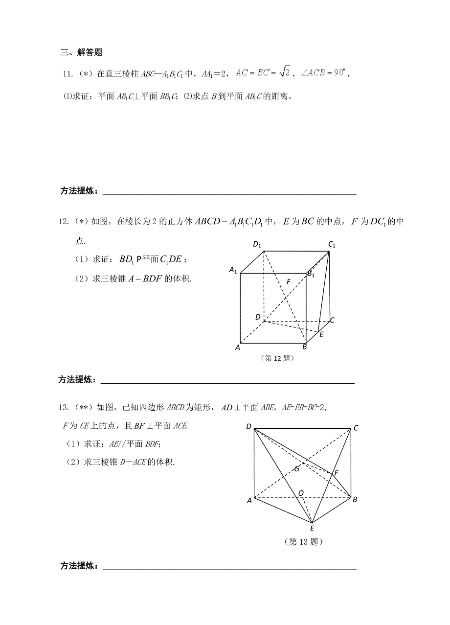 19简单几何体.doc_第2页