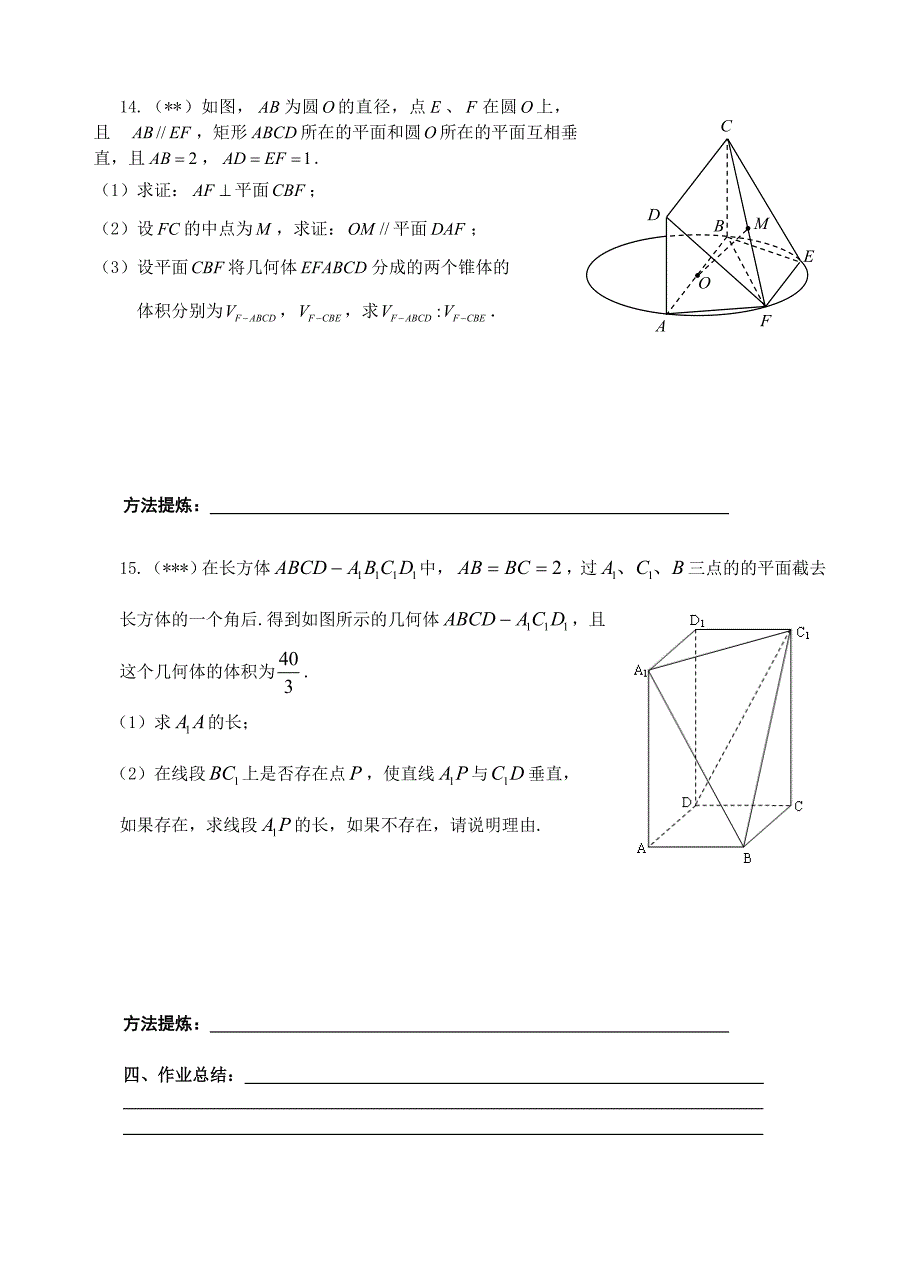 19简单几何体.doc_第3页