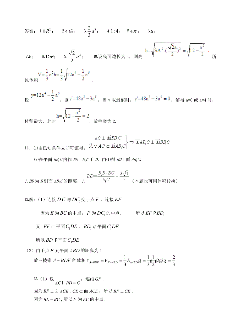 19简单几何体.doc_第4页