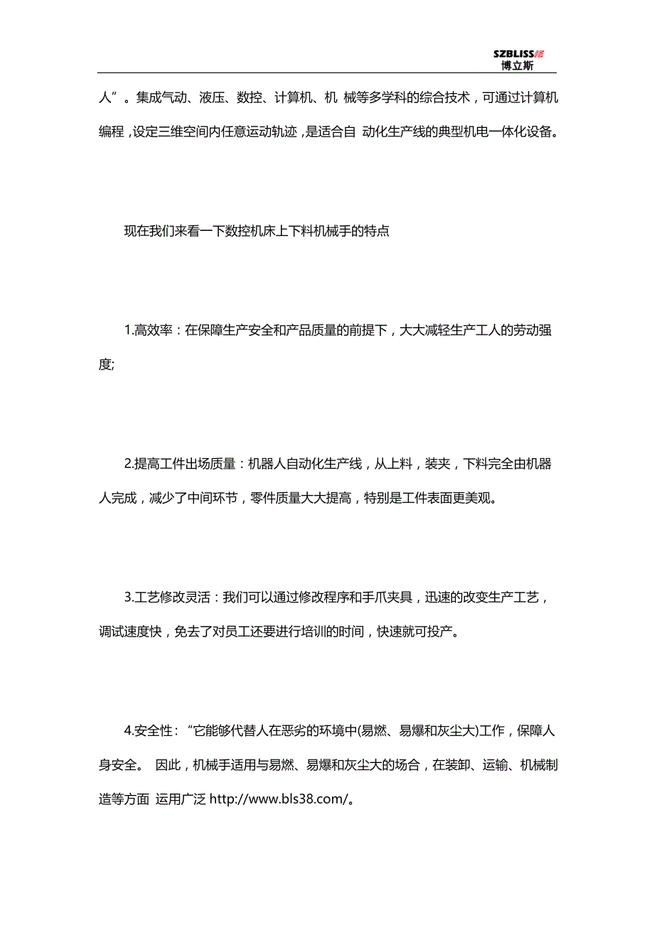 数控机床上下料机械手的特点_第2页