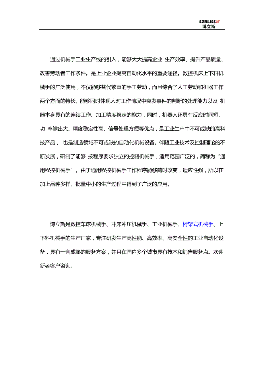 数控机床上下料机械手的特点_第3页