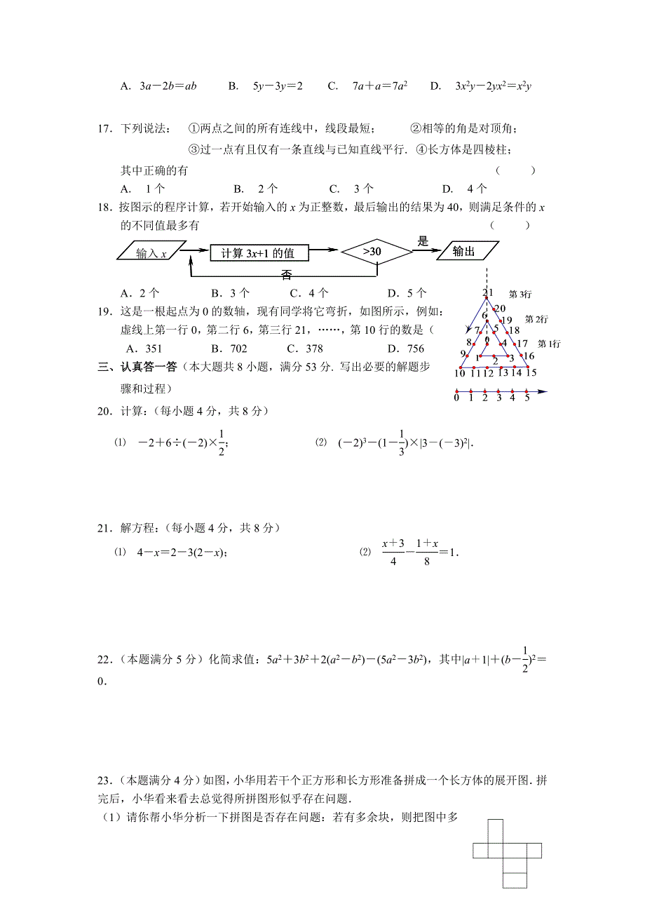 初一数学期末复习试卷（1）.doc_第2页