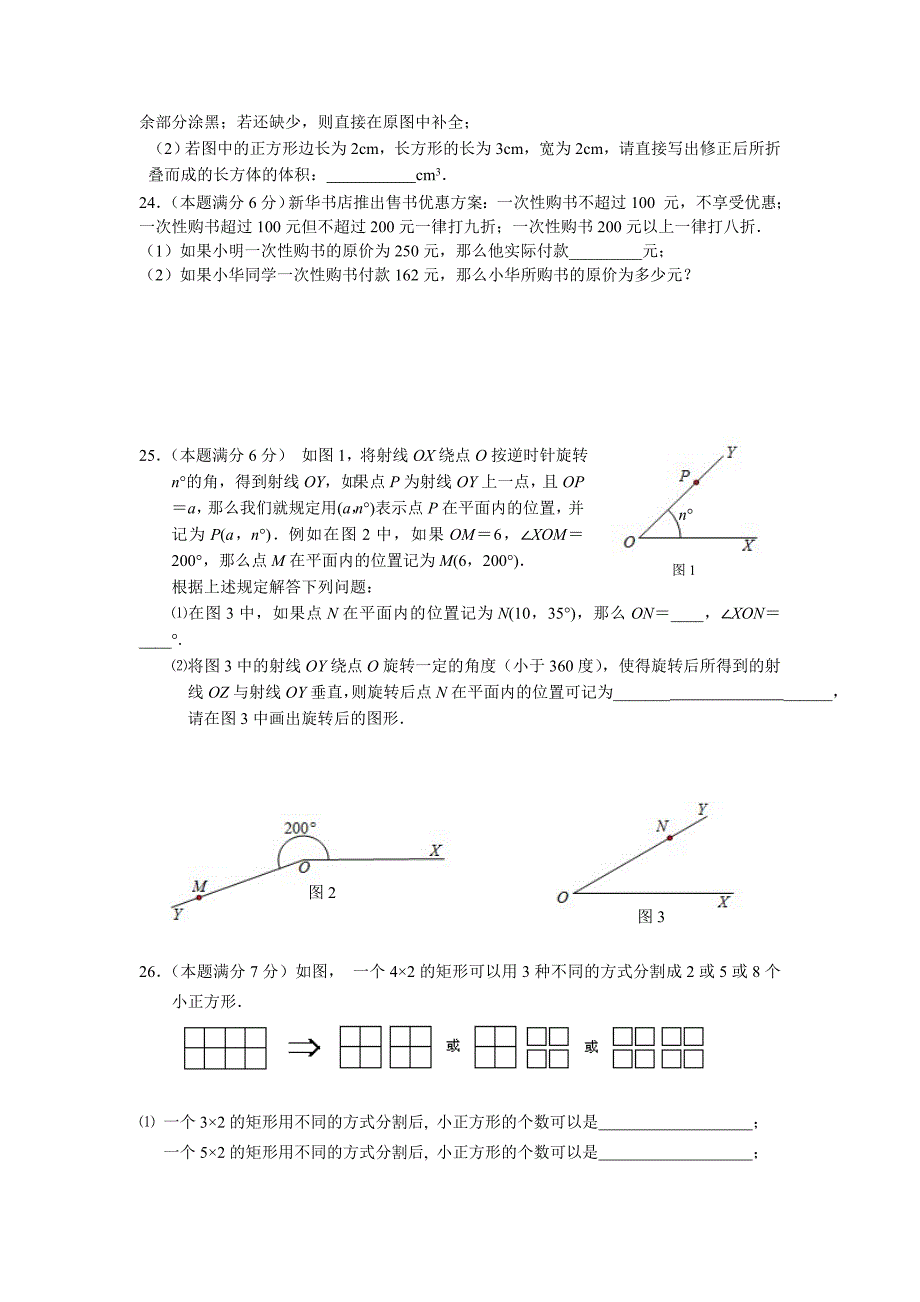 初一数学期末复习试卷（1）.doc_第3页