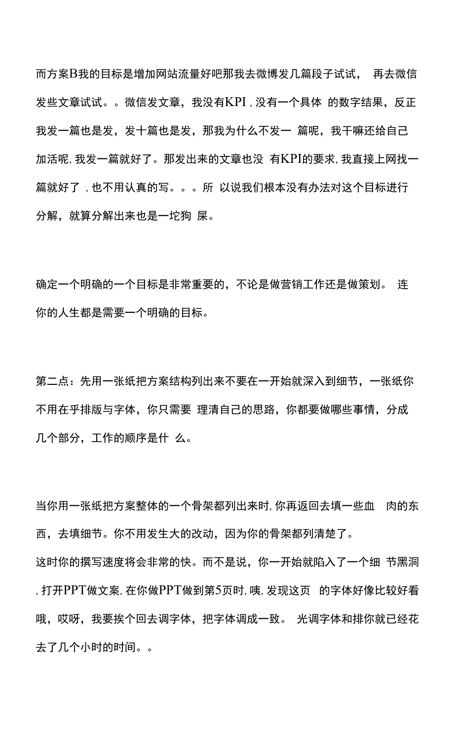 如何写一份优秀的活动策划与执行方案.docx_第2页