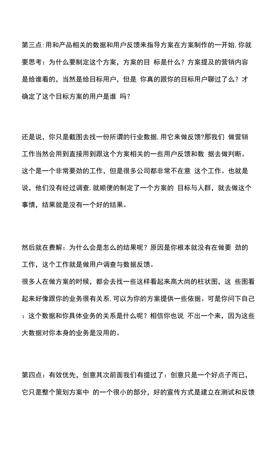 如何写一份优秀的活动策划与执行方案.docx_第3页