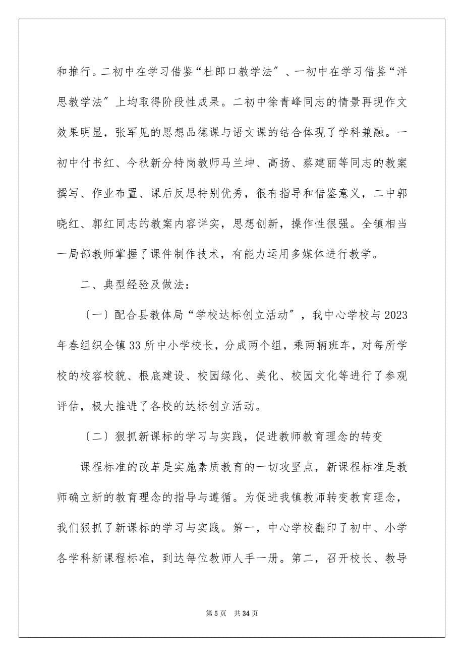 2023年关于五类校园文化活动总结汇总八篇.docx_第5页