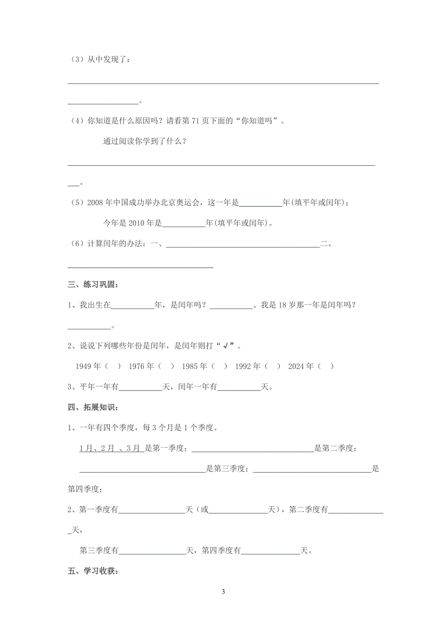 年月日导学案.doc_第3页