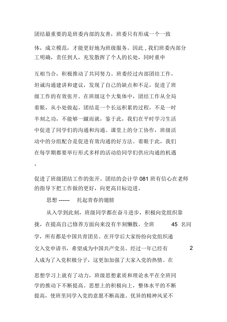 先进班级评选申请书.docx_第3页