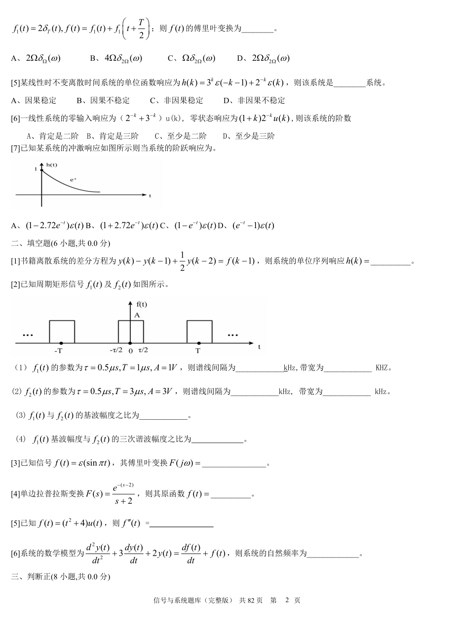 信号与系统题库吴大正版.doc_第2页