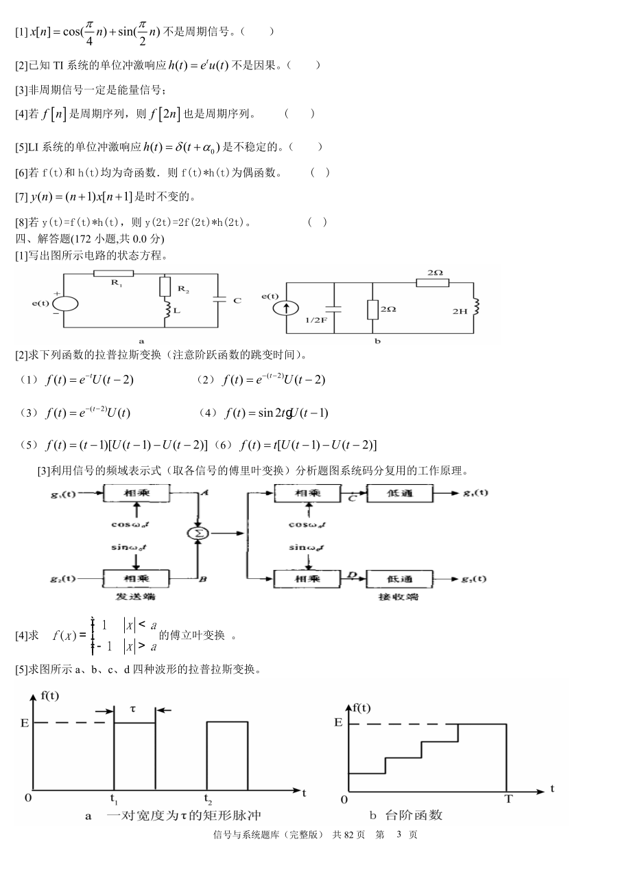 信号与系统题库吴大正版.doc_第3页