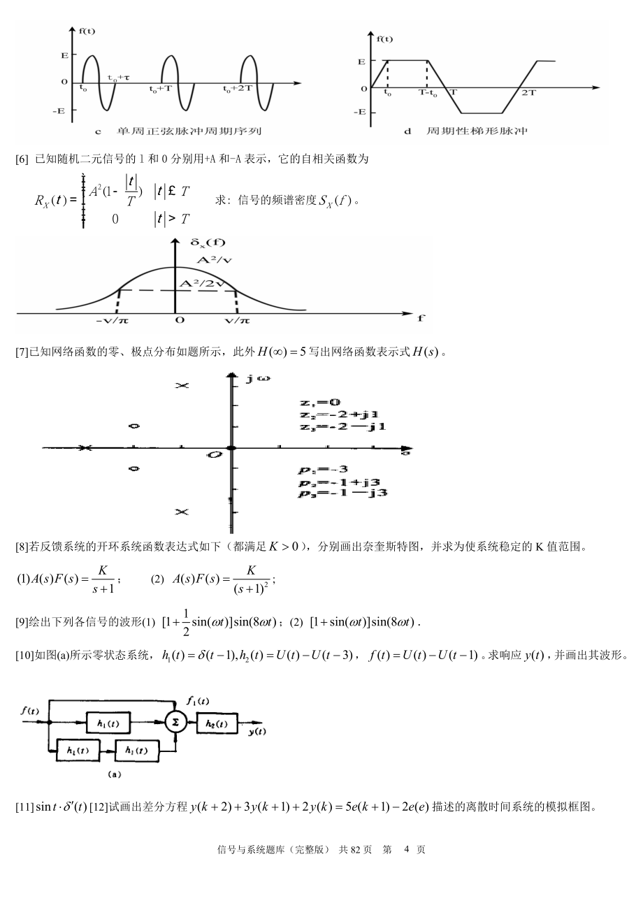 信号与系统题库吴大正版.doc_第4页