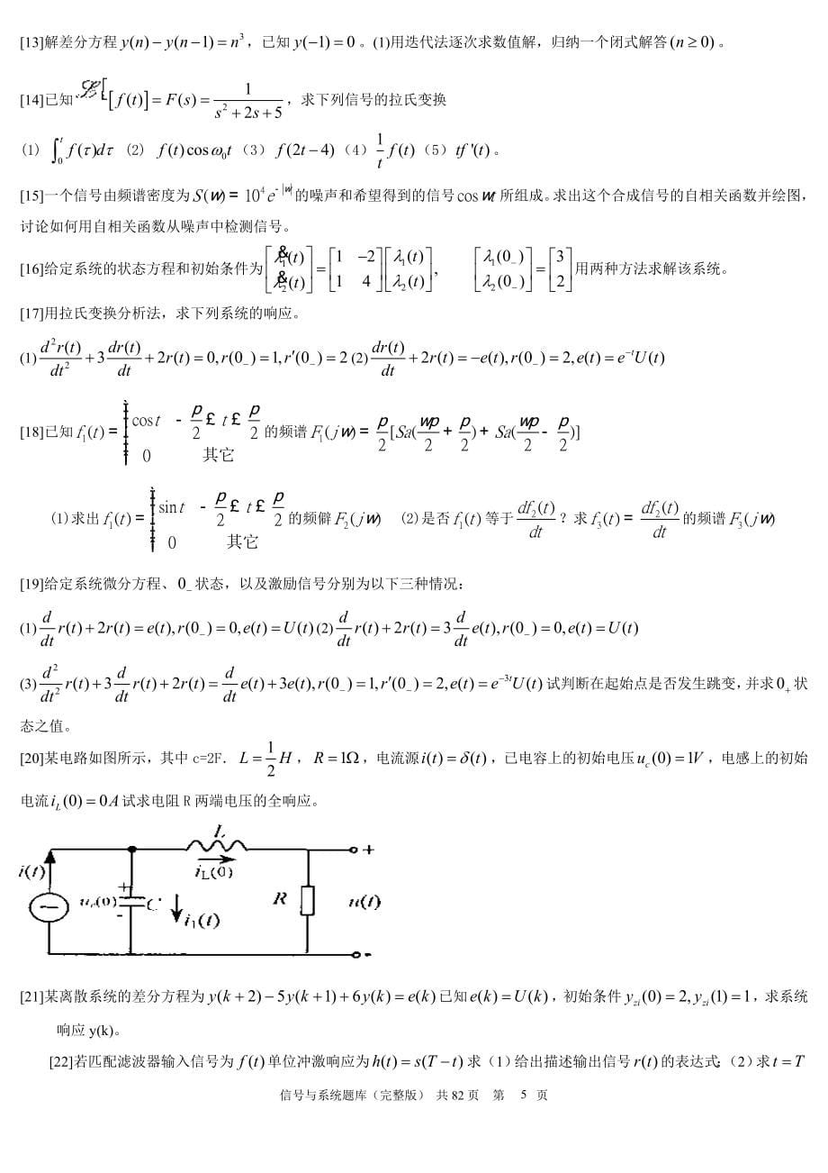 信号与系统题库吴大正版.doc_第5页