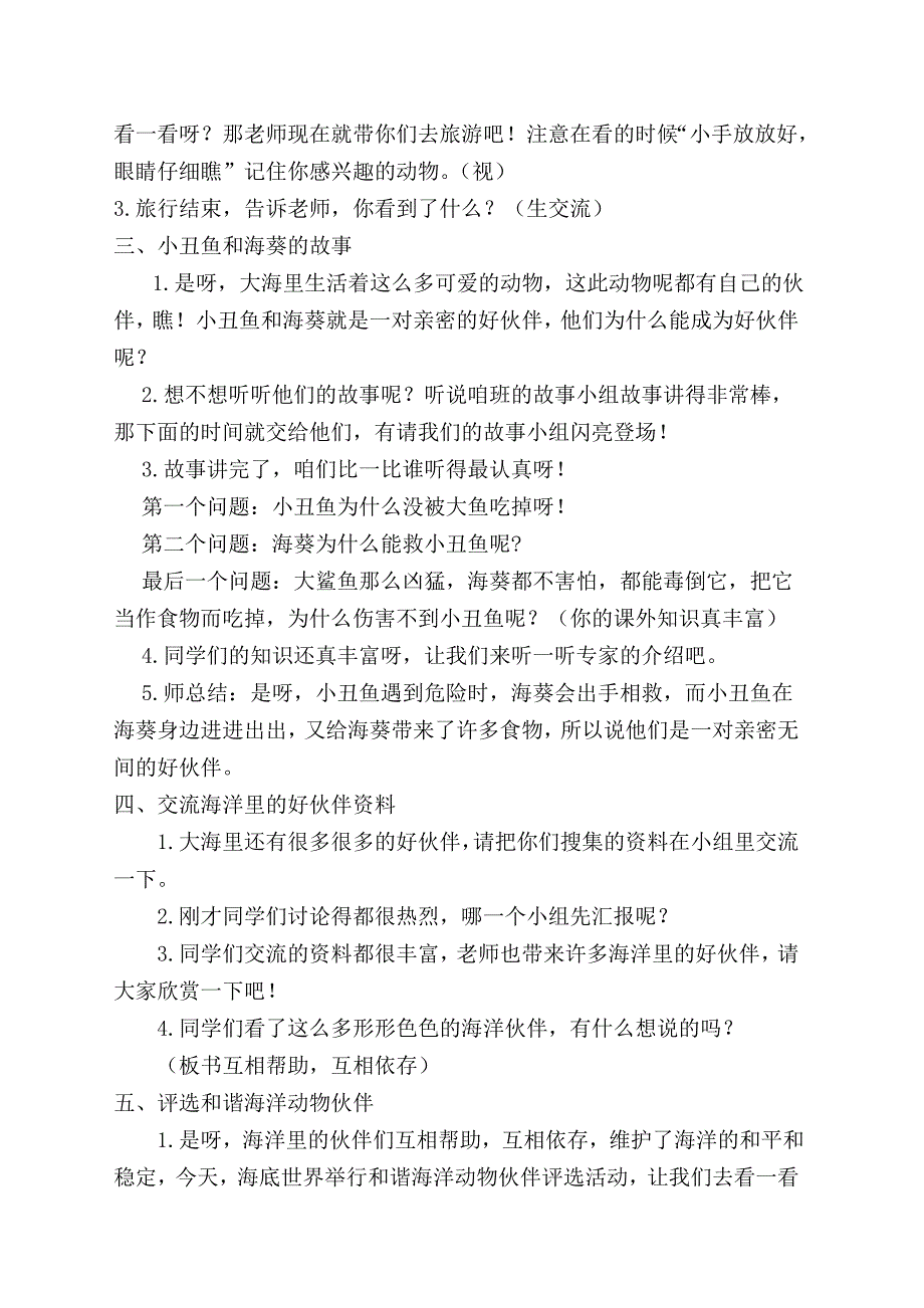 青岛出版社二年级下册《蓝色家园——海洋教育篇》第三课《海洋里的好伙伴》教案.doc_第2页