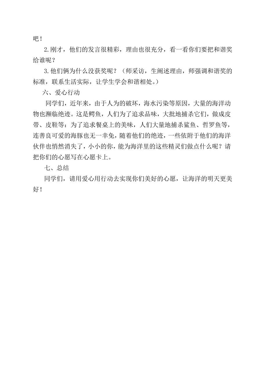 青岛出版社二年级下册《蓝色家园——海洋教育篇》第三课《海洋里的好伙伴》教案.doc_第3页