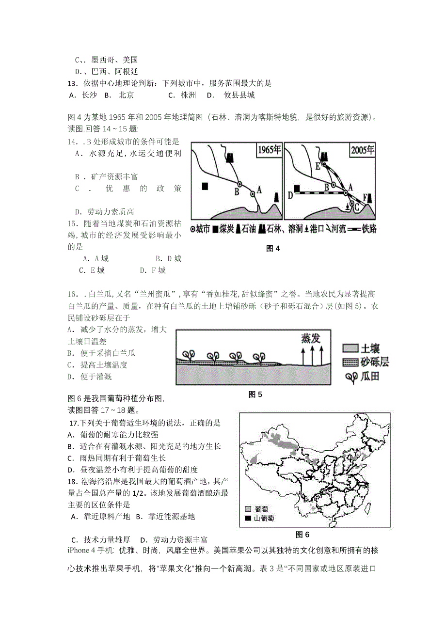 2013年上期攸县高一期末考试试题.doc_第3页