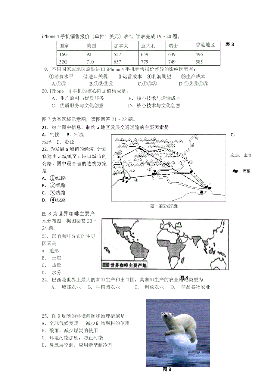 2013年上期攸县高一期末考试试题.doc_第4页