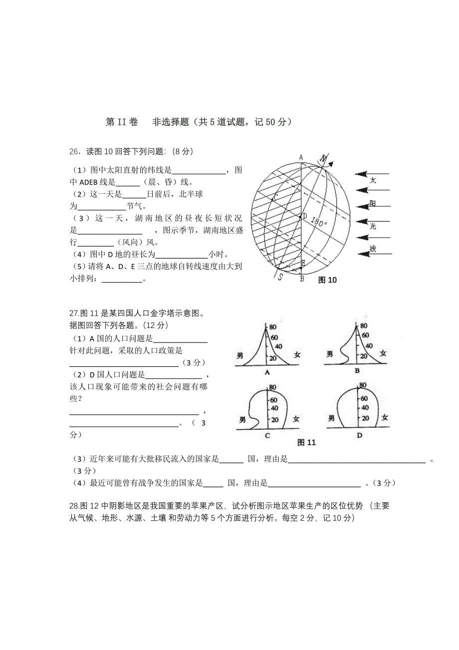 2013年上期攸县高一期末考试试题.doc_第5页