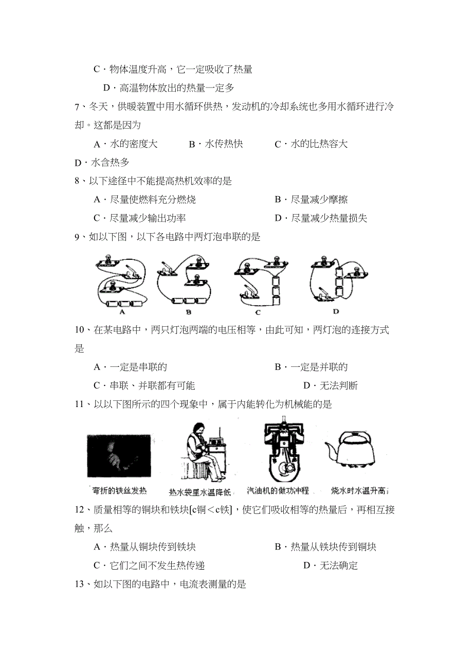 2023届山东省淄博市临淄区第一学期初四期中测试初中物理.docx_第2页