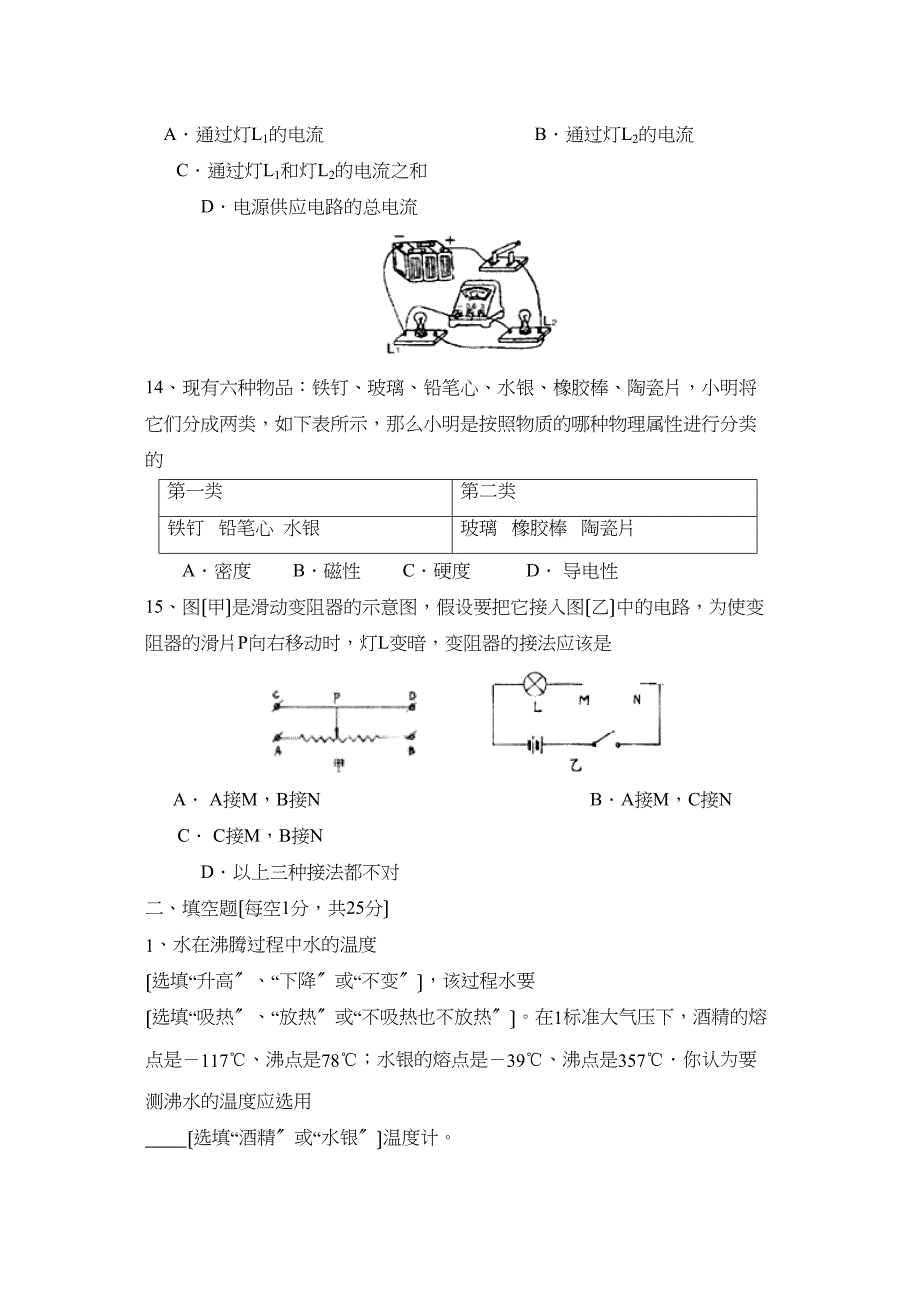 2023届山东省淄博市临淄区第一学期初四期中测试初中物理.docx_第3页