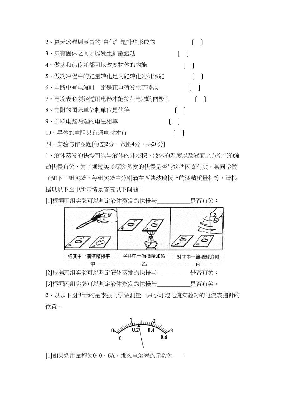 2023届山东省淄博市临淄区第一学期初四期中测试初中物理.docx_第5页