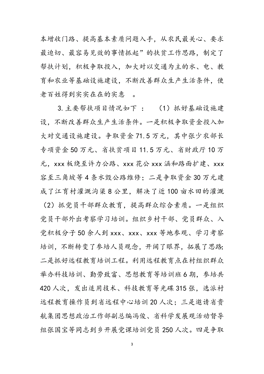 2023年党建重点工作落实情况汇报党建与扶贫工作情况汇报.docx_第3页