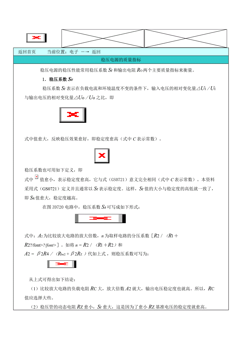 稳压电源的质量指标.doc_第1页
