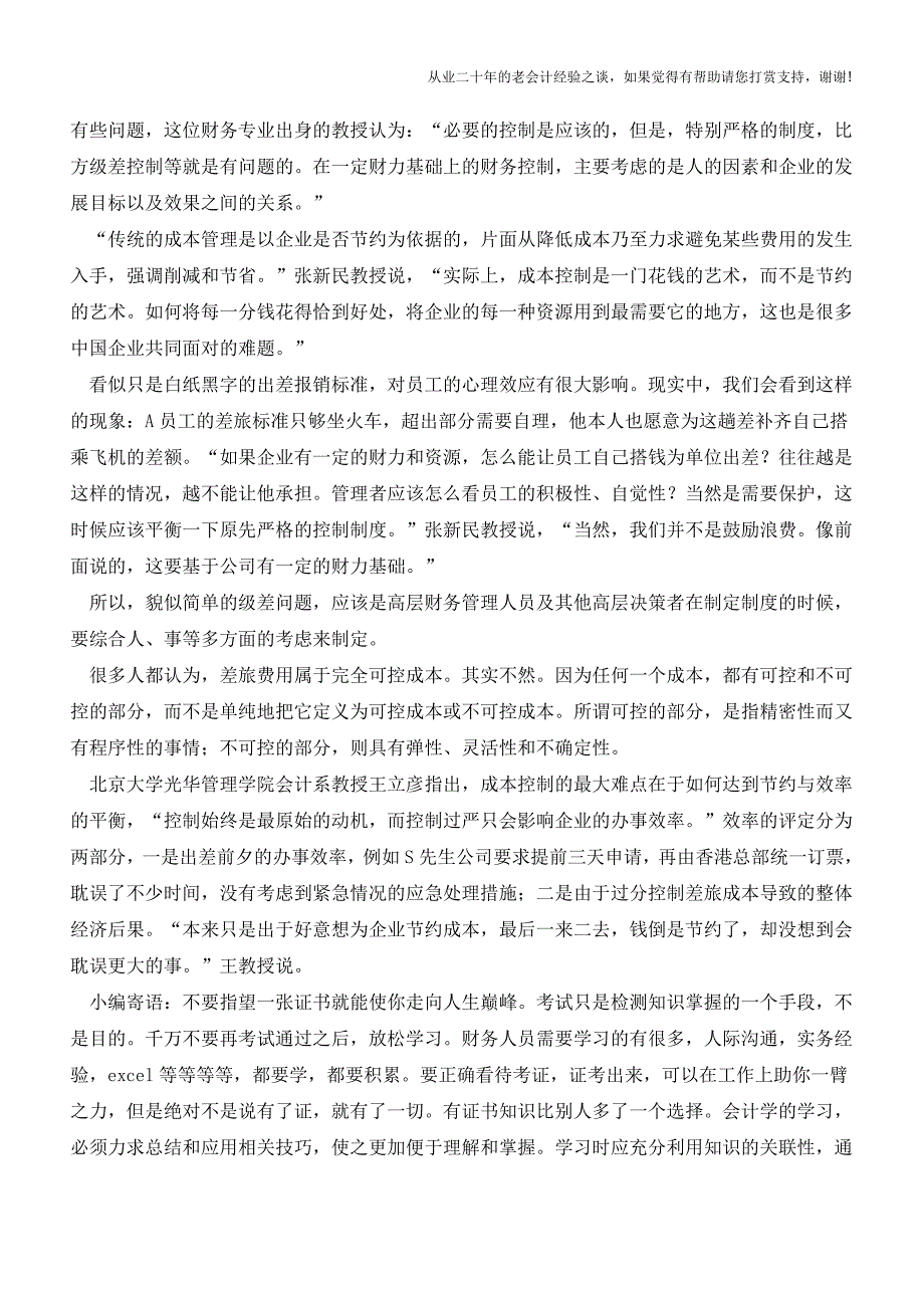 成本管理的艺术手法【会计实务经验之谈】.doc_第2页