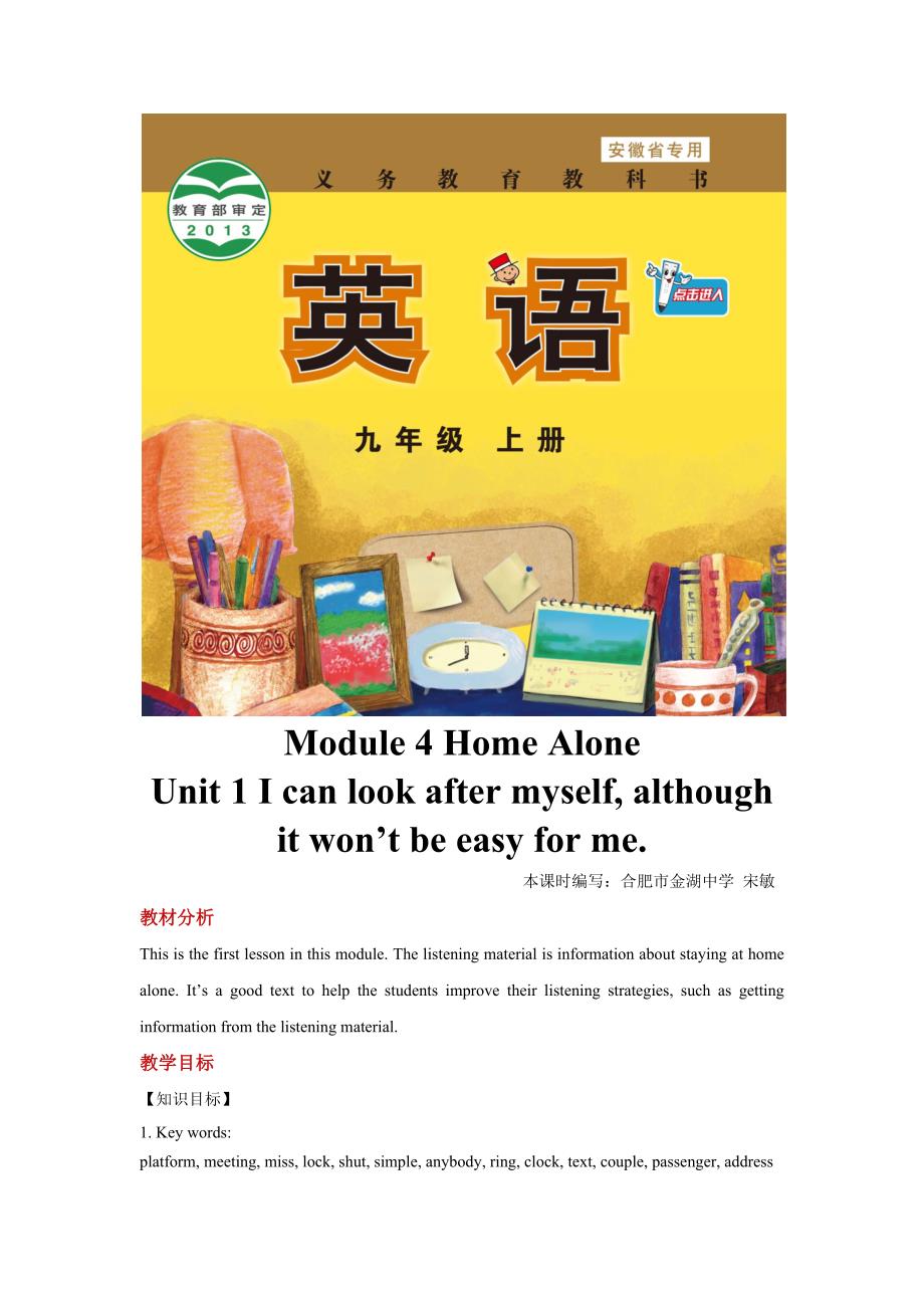 【教学设计】Module 4 Unit 1（英语外研九上） .docx_第1页