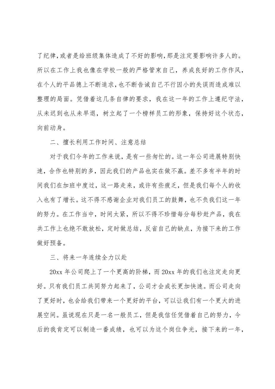 车间年度总结.docx_第5页