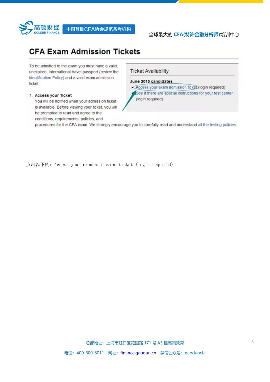 2015年12月CFA一级考试准考证打印流程.docx_第3页