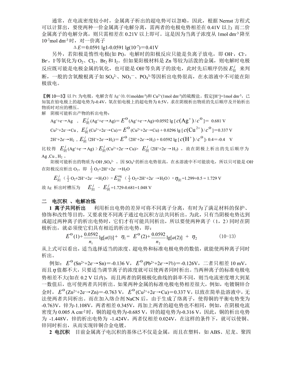 这个定义本身就包含着单种离子的活度.doc_第4页