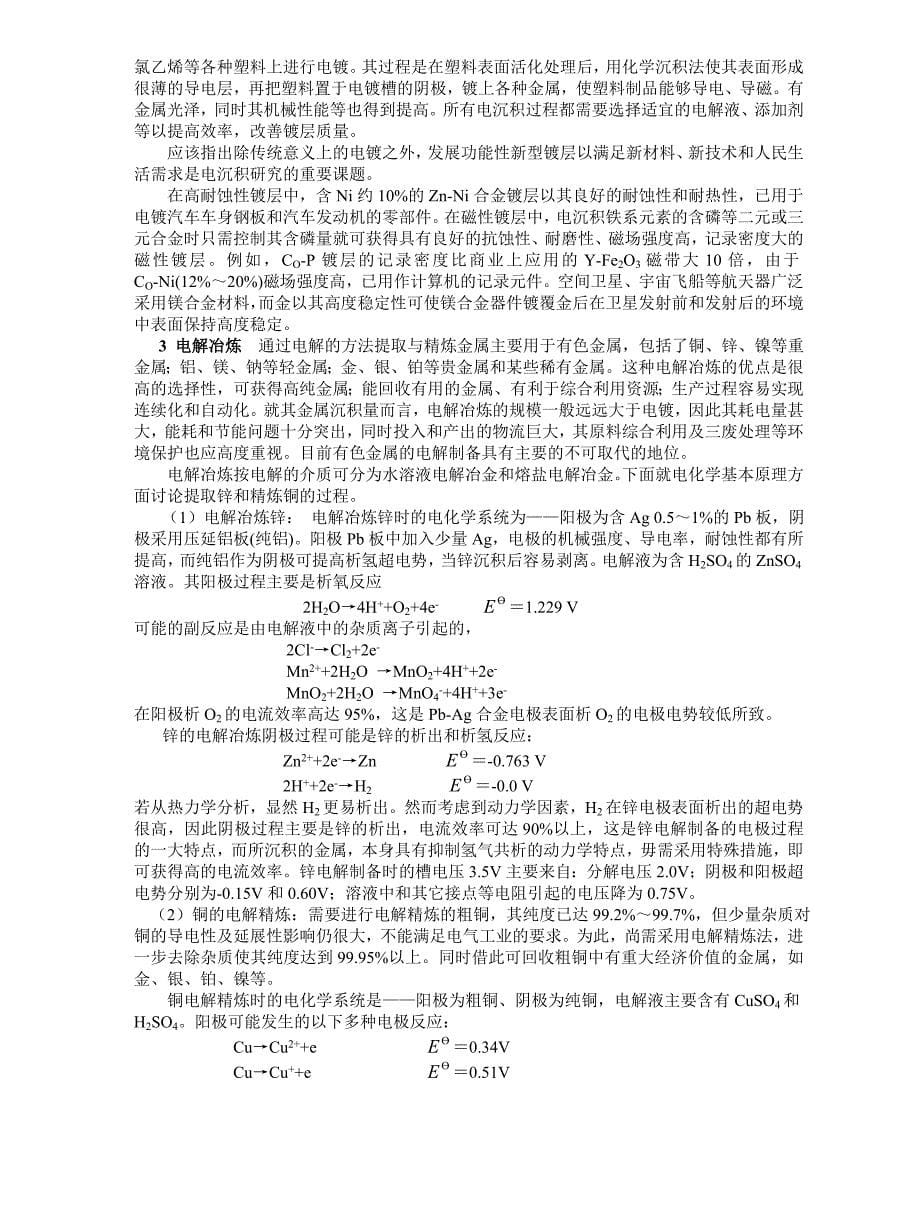 这个定义本身就包含着单种离子的活度.doc_第5页