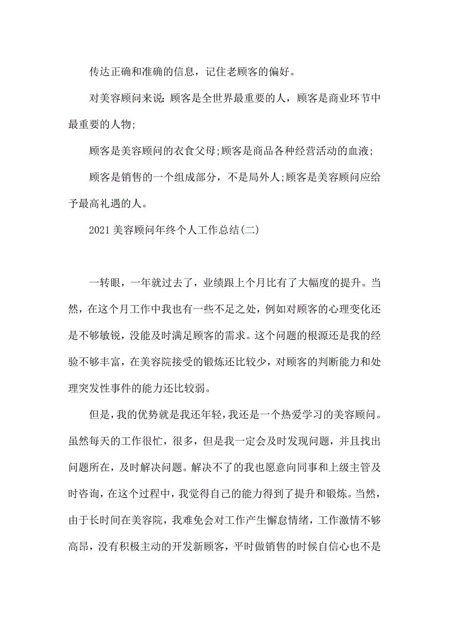 2021美容顾问年终个人工作总结.docx_第3页